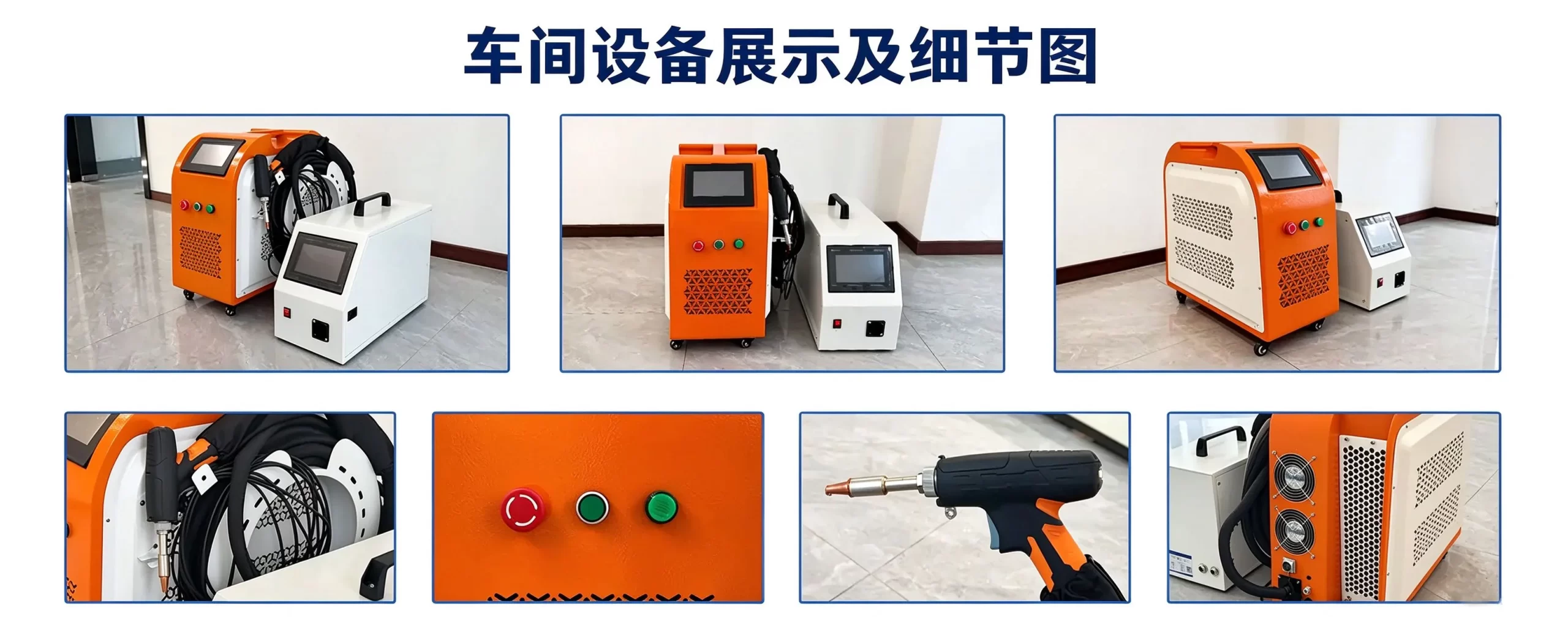 手持光纤激光焊接机展示图
